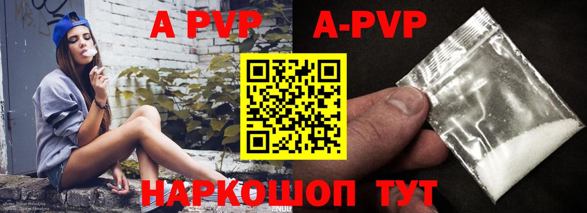 A PVP Crystall  Вход с VPN  Alfa_PVP крисы CK  A-PVP  Бор 