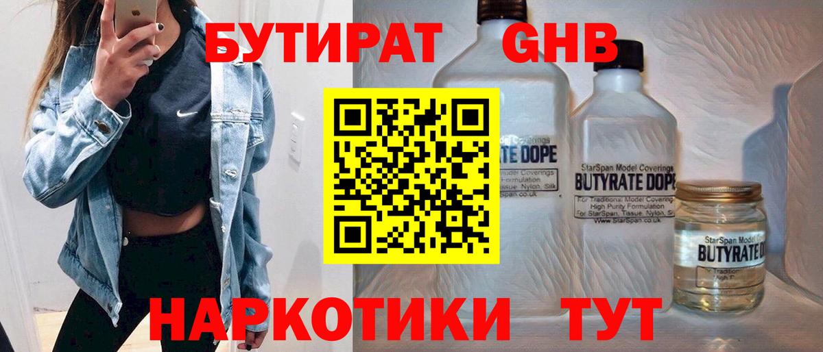 Бутират бутандиол Бор