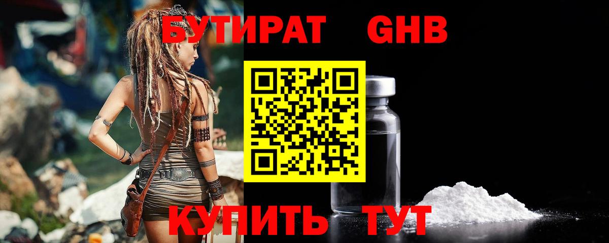 Бутират  БУТИРАТ вода  Вход с VPN  Бор 