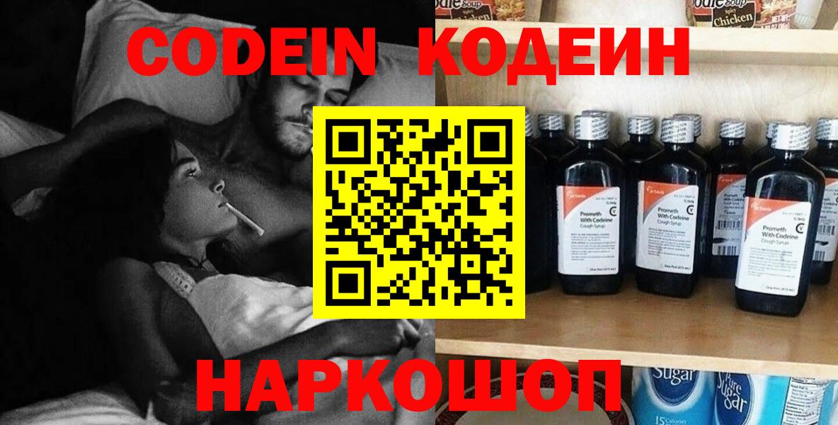 Кодеиновый сироп Lean Purple Drank Бор