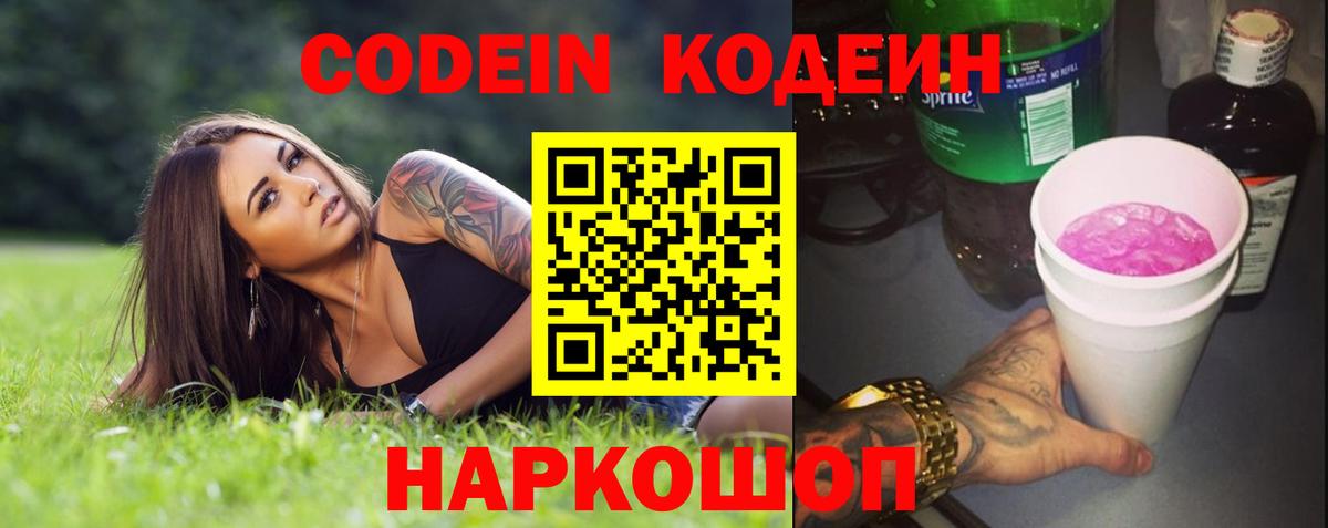 Codein напиток Lean (лин) Бор