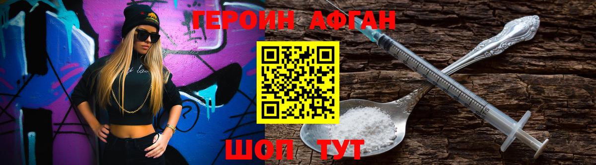 Героин  Вход с VPN  Бор  Героин афганец 