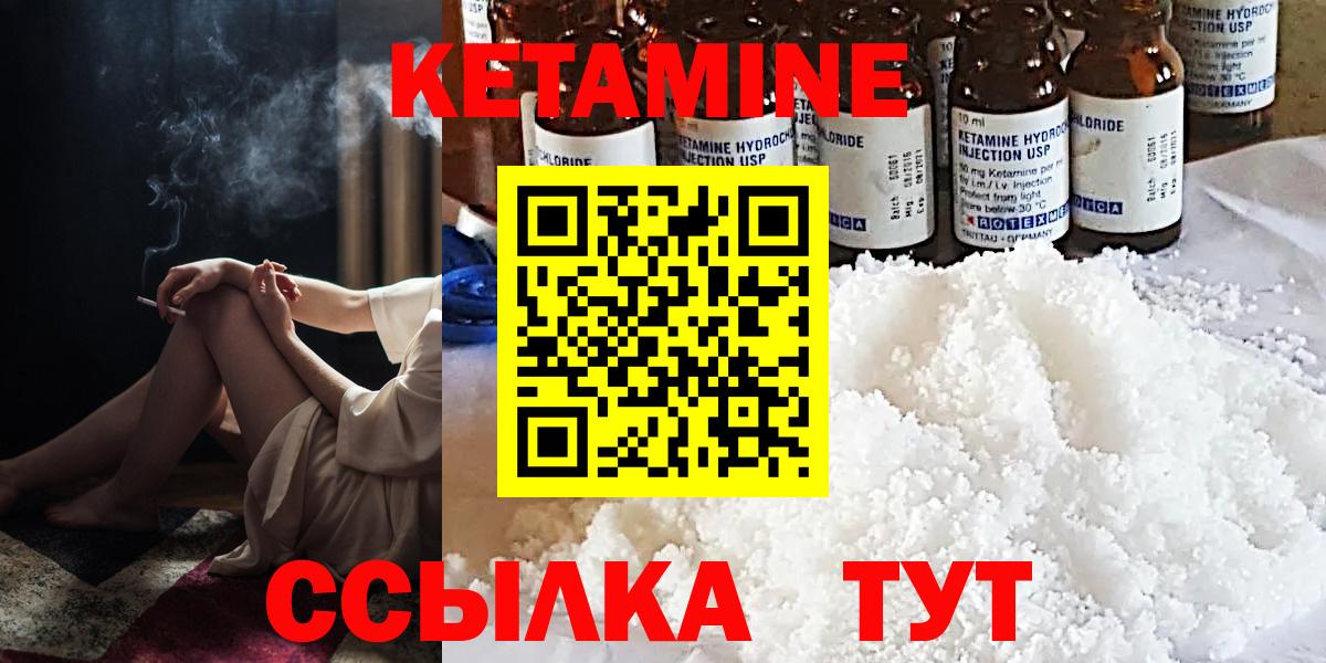 КЕТАМИН ketamine  Вход с VPN  Бор 