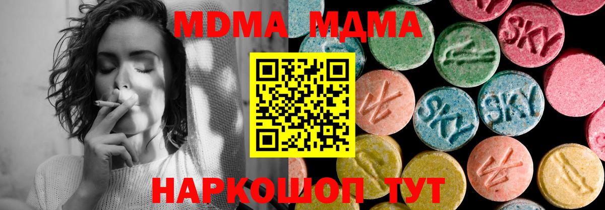 MDMA молли  МДМА кристаллы  Бор  МДМА  Вход с VPN 